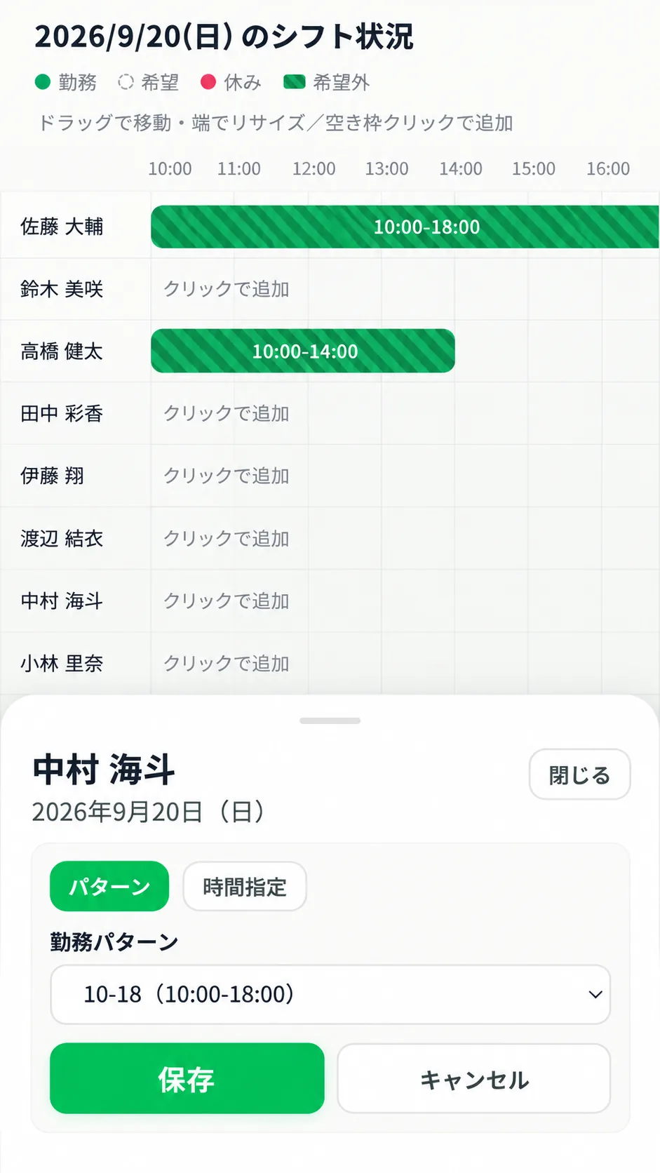 店長がスマホでスタッフの勤務パターンを選んで保存する画面。